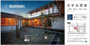 見学会開催します