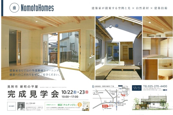 完成見学会開催中です