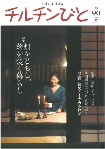 チルチンびと最新号