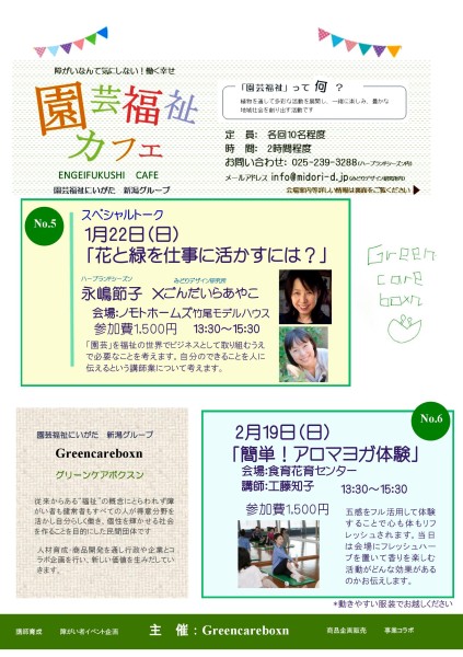 「花と緑を仕事に活かすには？」