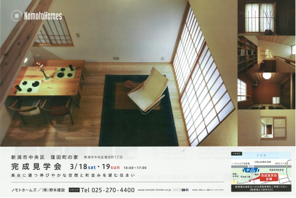 完成見学会開催中です！