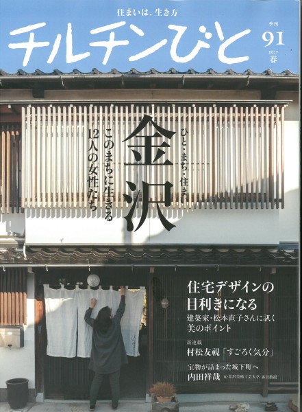 チルチンびと最新号