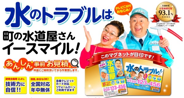 水道屋さんのマグネット広告