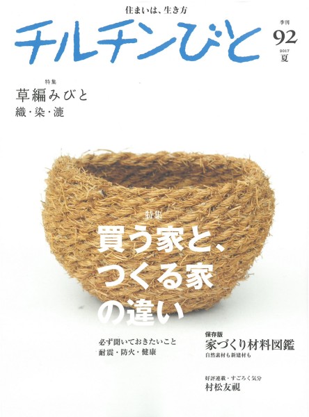 チルチンびと　夏号