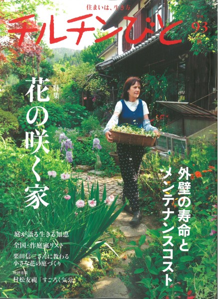 チルチンびと最新号