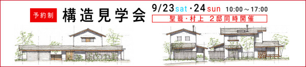 地域主義工務店の会による勉強会に行ってきました！