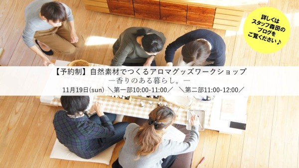 アロマのワークショップ開催します！