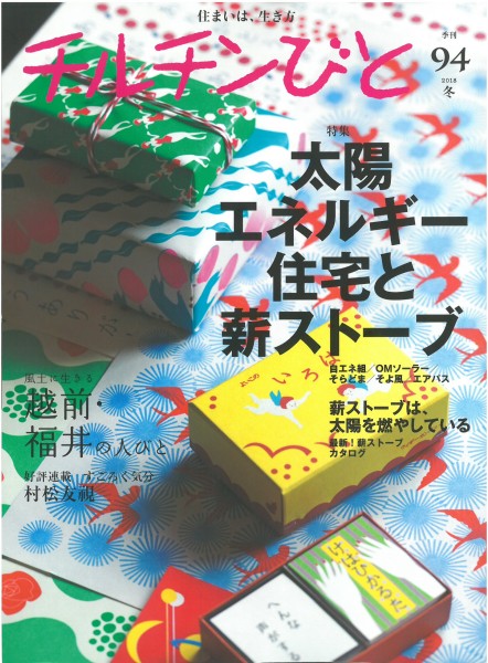 チルチンびと最新号