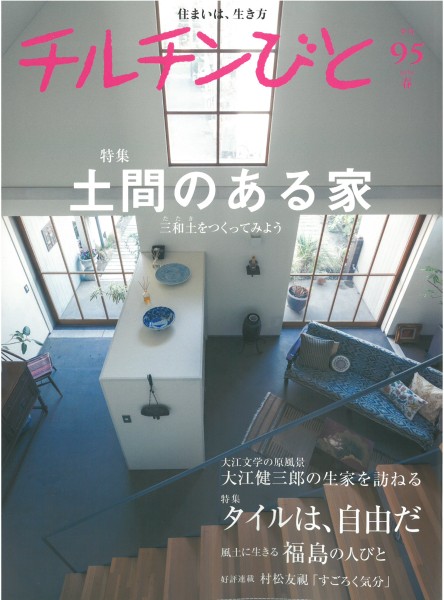 チルチンびと最新号