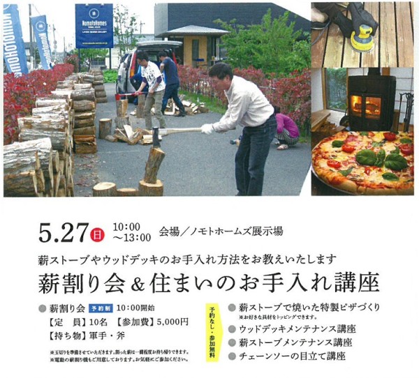 薪割り会＆住まいのお手入れ講座