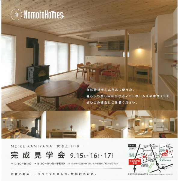 完成見学会開催中です！