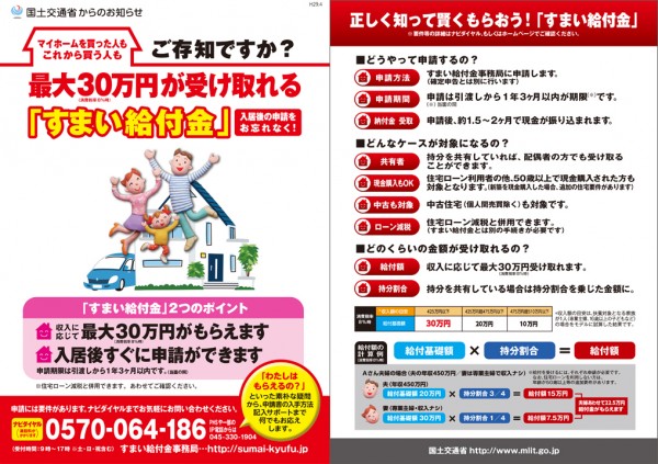 すまい給付金を活用しましょう！