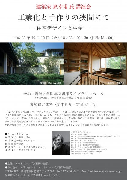 12日（金）は泉幸甫先生講演会です！