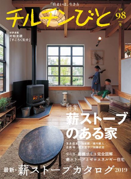 チルチンびと最新号