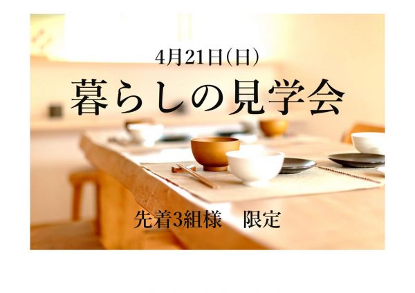 本日は「暮らしの見学会」バスツアーでした！