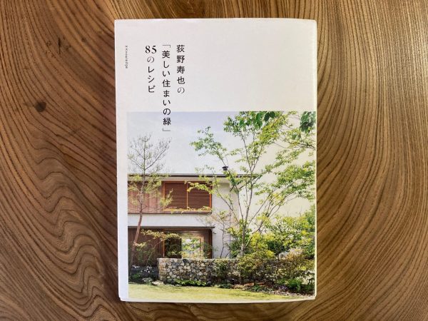 造園家・荻野寿也さんのワークショップに参加してきました！