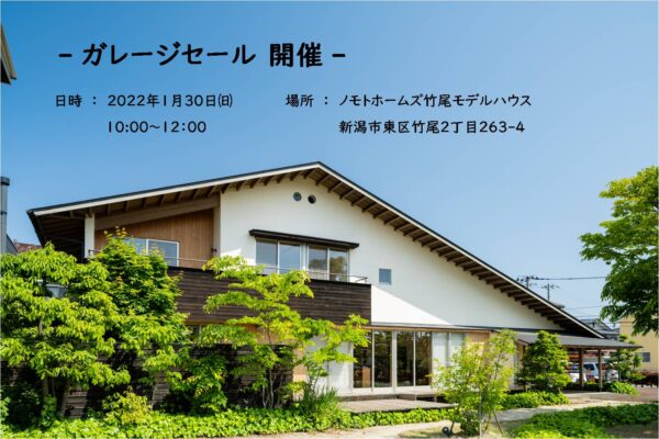 いよいよ竹尾モデルハウス解体？！