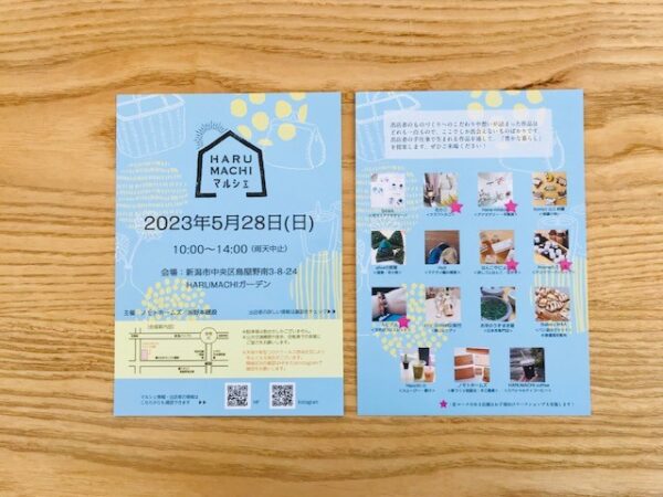 HARUMACHIマルシェとイロイロめがね