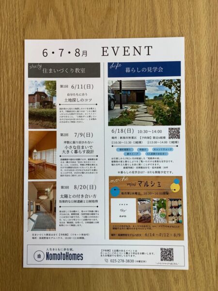 イベントのご案内。