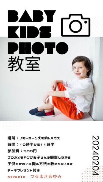 2/4(日)にバレンタインフォトスポットベビー&キッズフォト教室を開催