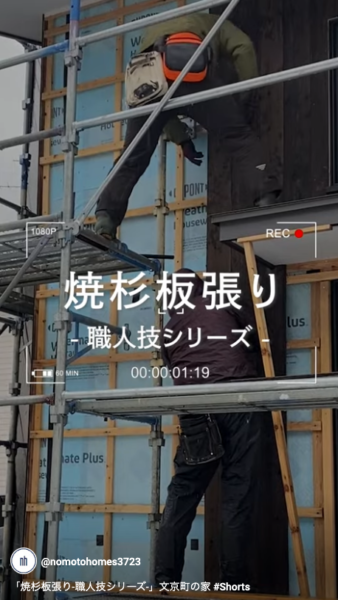 文京町の家の焼杉板張りの大工職人技を撮影