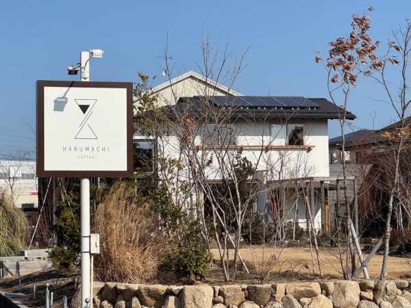 HARUMACHI ガーデン