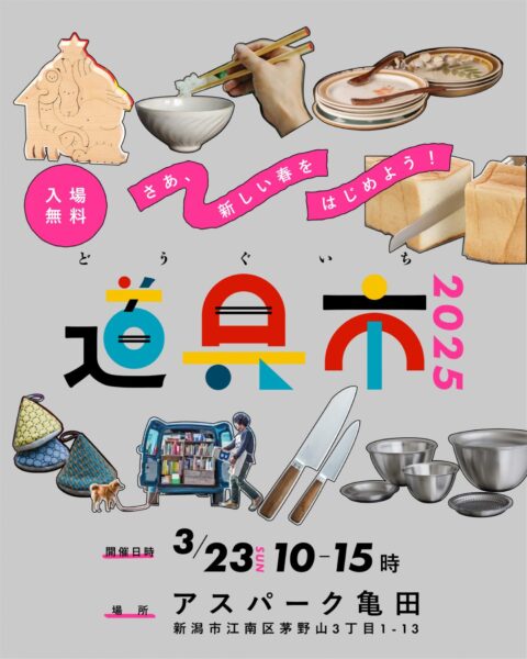 道具市2025に行ってきました！