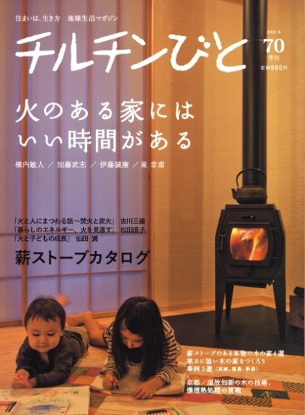 アンデルセンストーブ - ノモトホームズ｜新潟で自然素材の木の家を