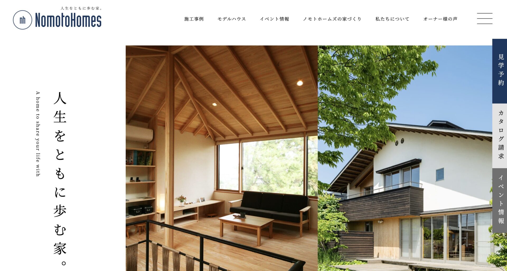 家づくりもHP作りも同じ。想いを形にしたWebサイトリニューアル