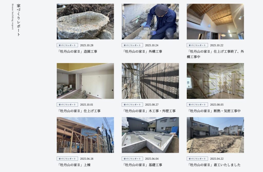 家づくりレポート