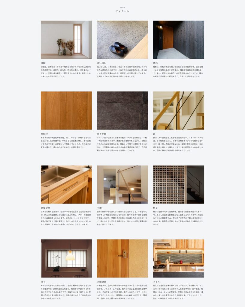 ディテール_ノモトホームズ
