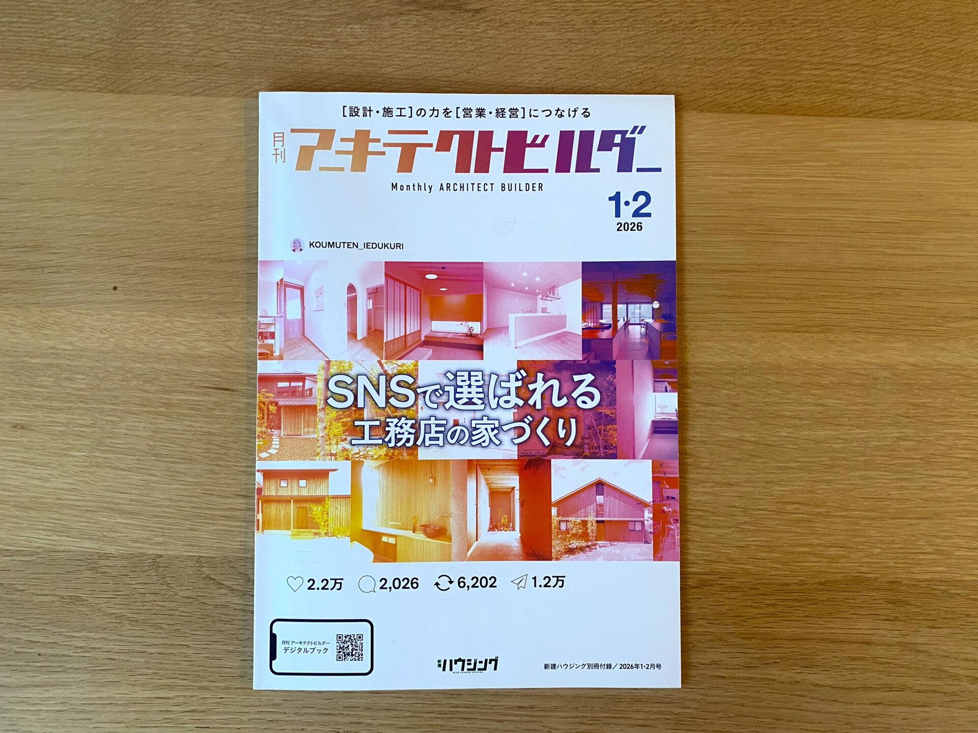 「月刊アーキテクトビルダー」の「SNSで選ばれる工務店」として掲載されました