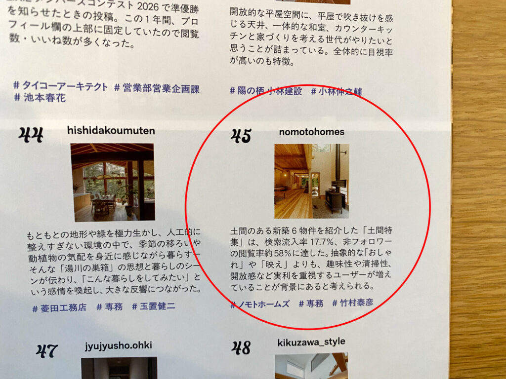 アーキテクトビルダー掲載20260102