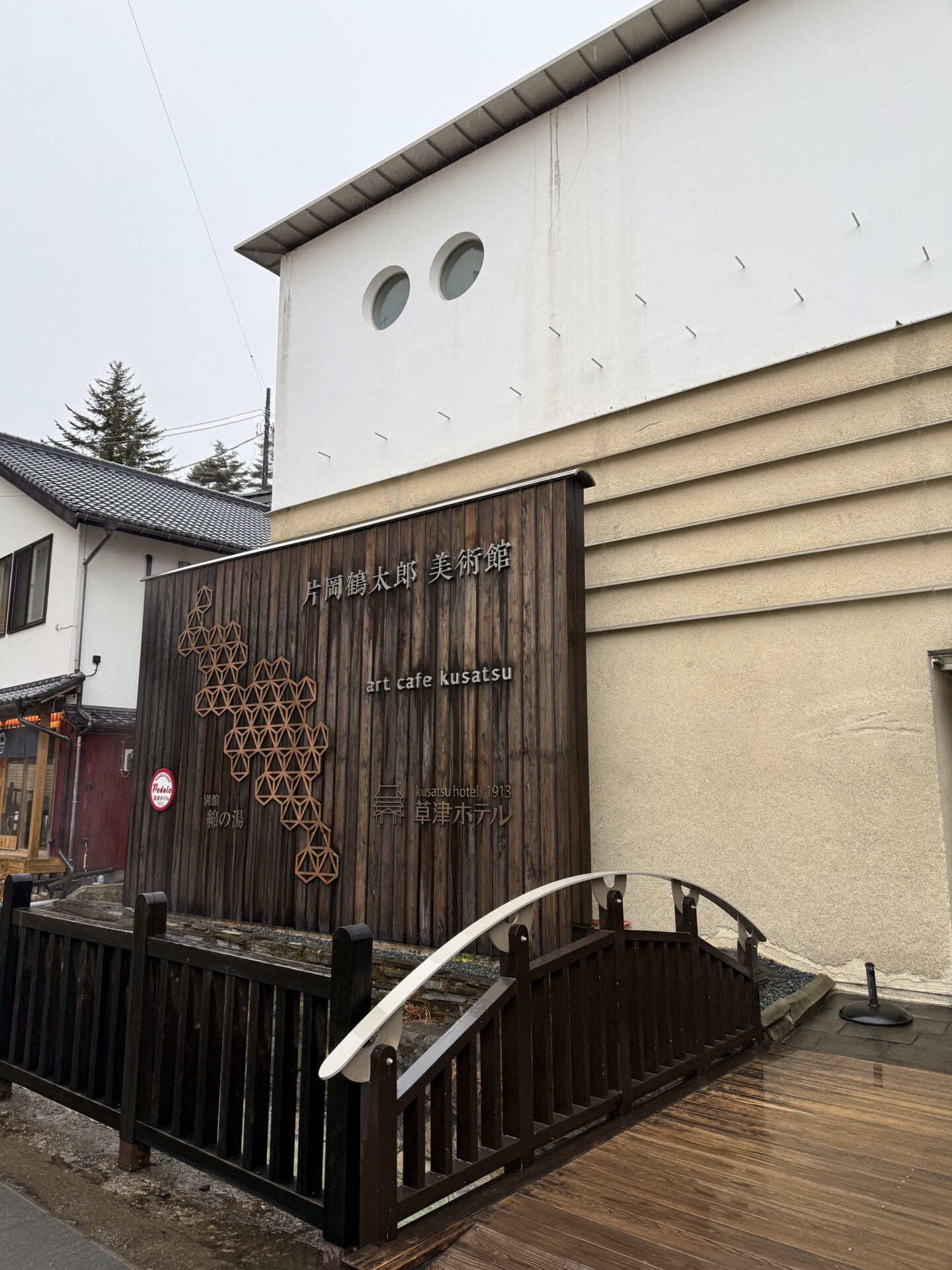 片岡鶴太郎美術館に行ってきました