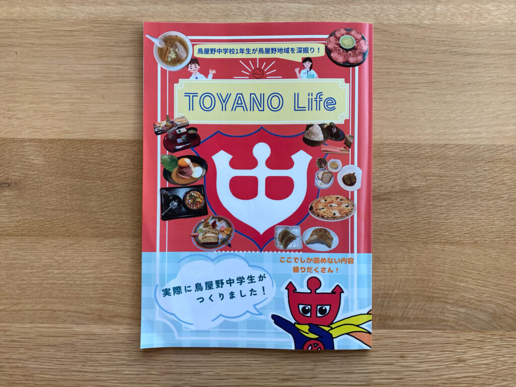 鳥屋野中学校_TOYANO Life