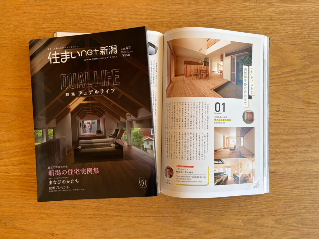 住まいnet新潟