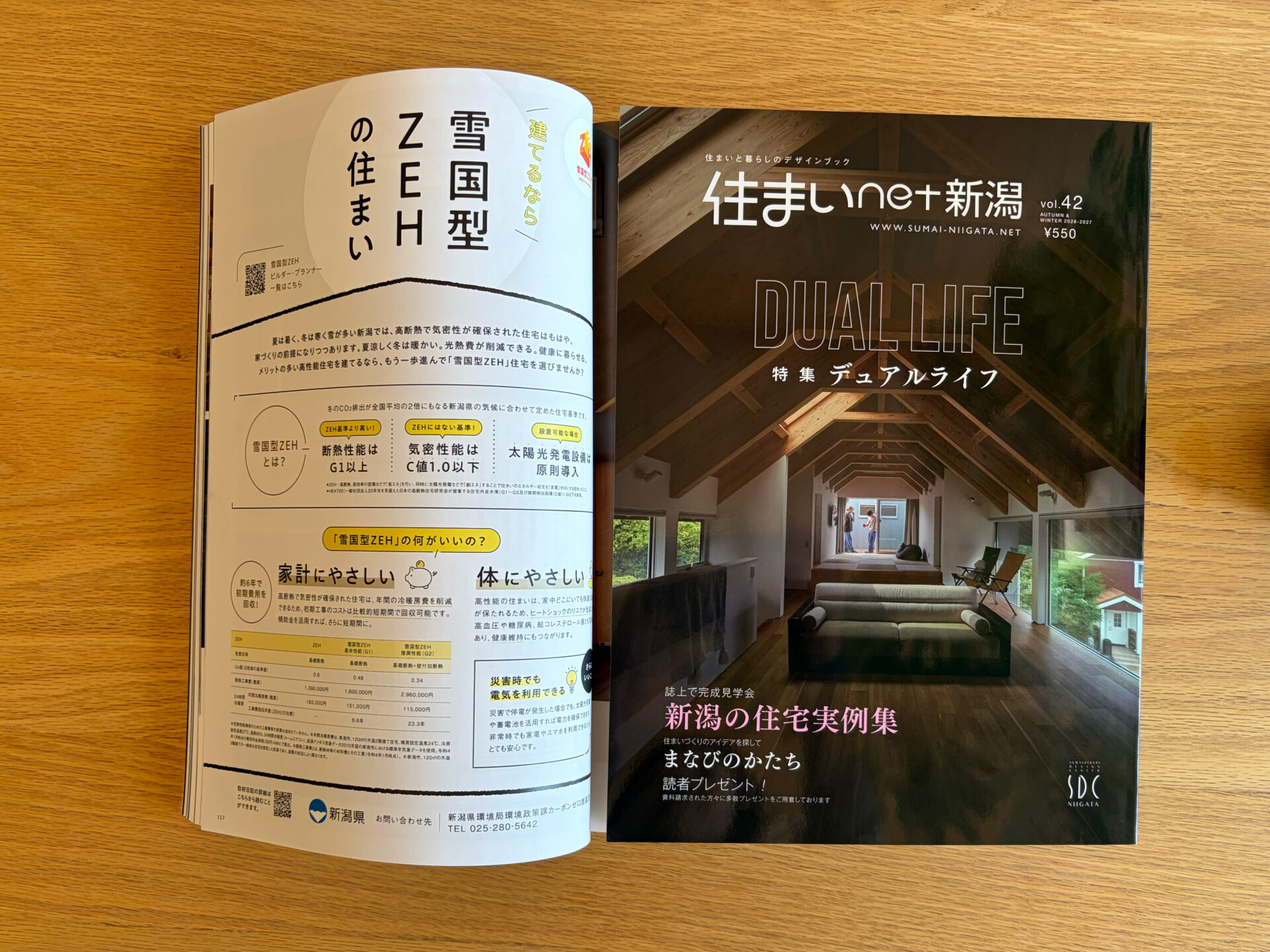 【メディア掲載】「住まいNET新潟」の新潟県『雪国型ZEH』に掲載されました