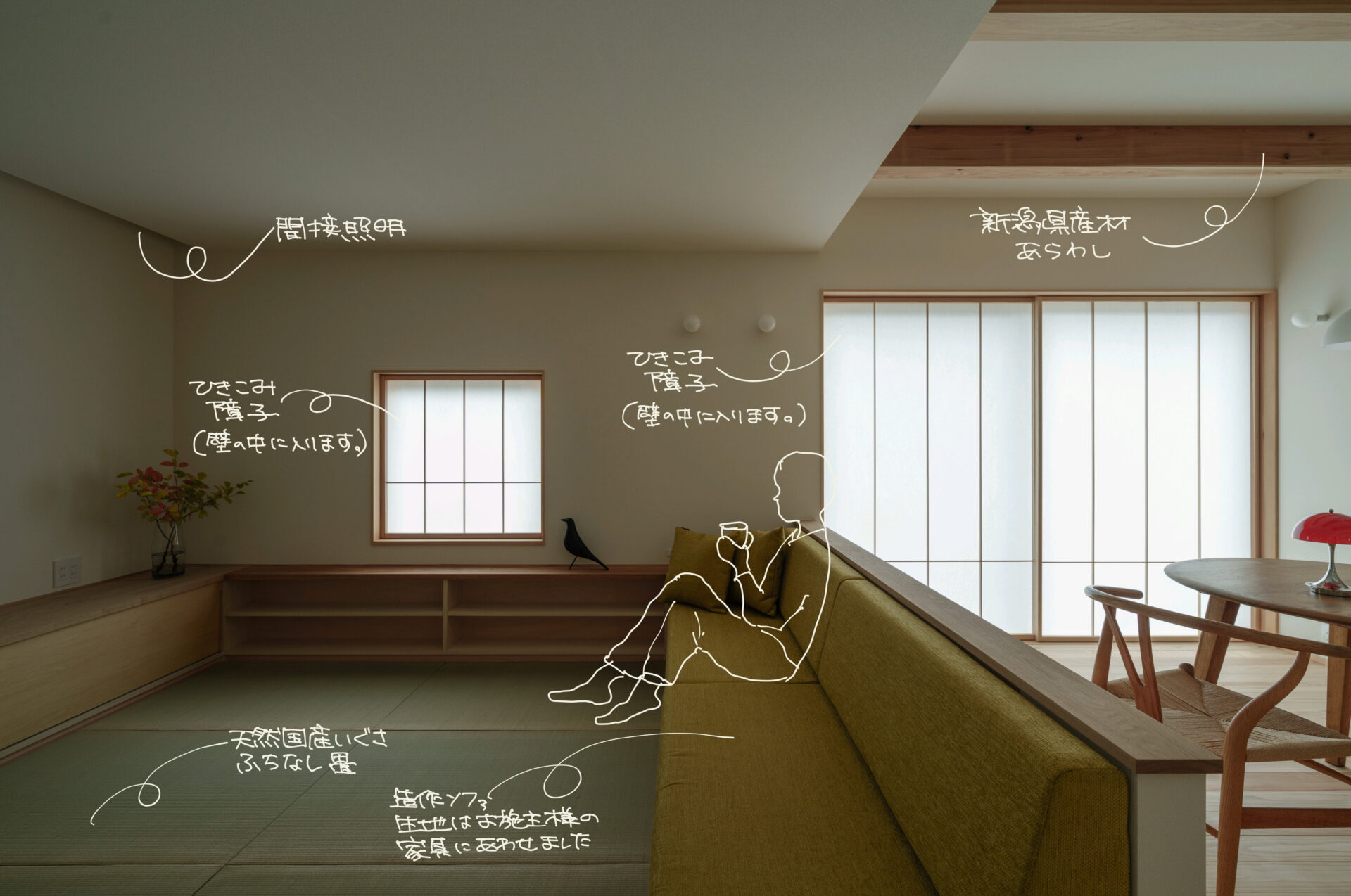 こもり感のある「座の暮らし」西新発田の家　見学会のみどころ紹介